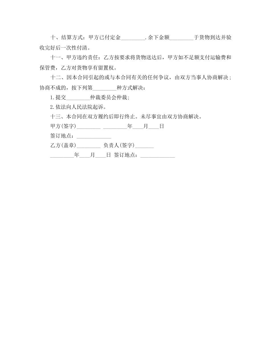 搬运工劳动合同的范本 _第2页