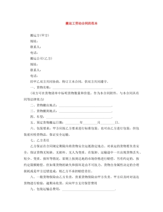 搬运工劳动合同的范本 
