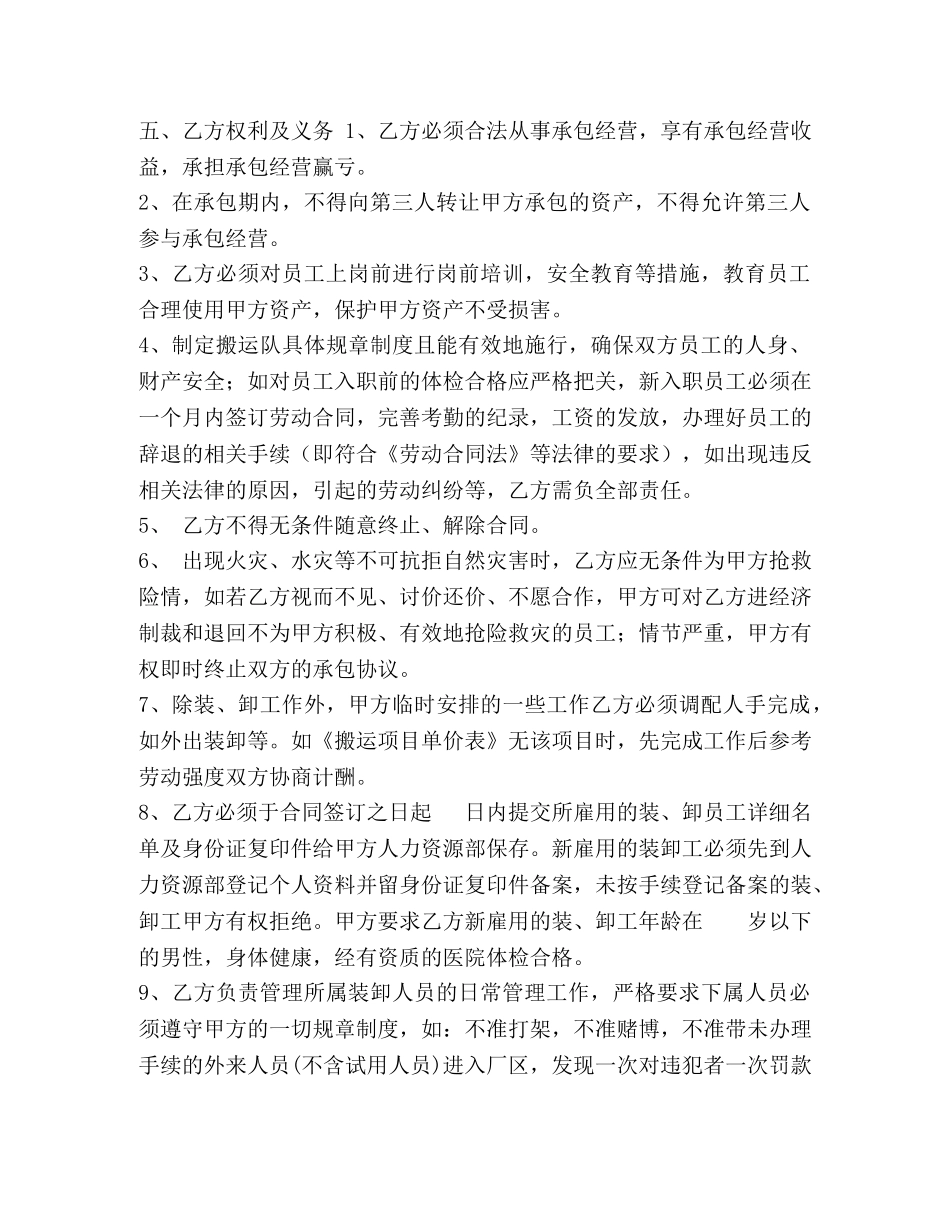 搬运承包合同 _第2页