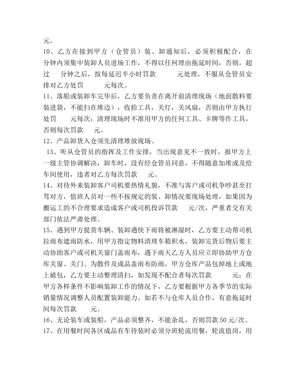 搬运承包合同 _第3页