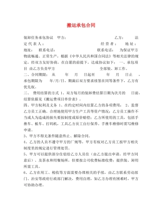 搬运承包合同 