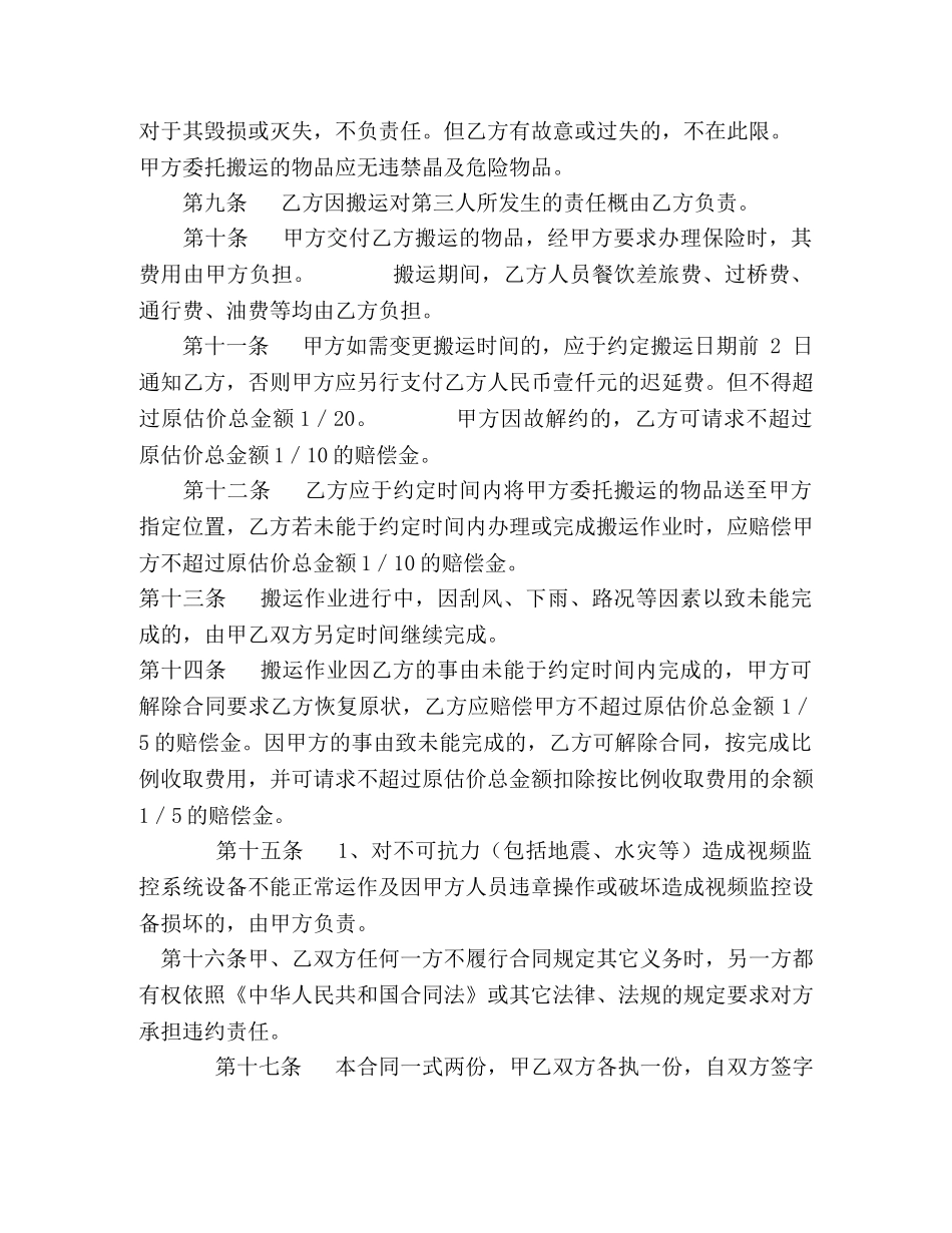搬运合同范本 _第2页