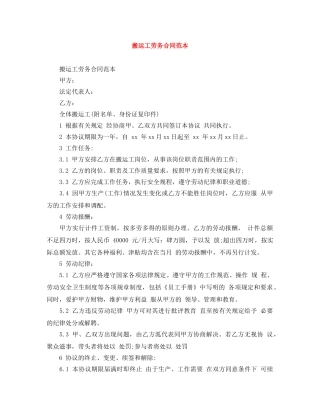 搬运工劳务合同范本 