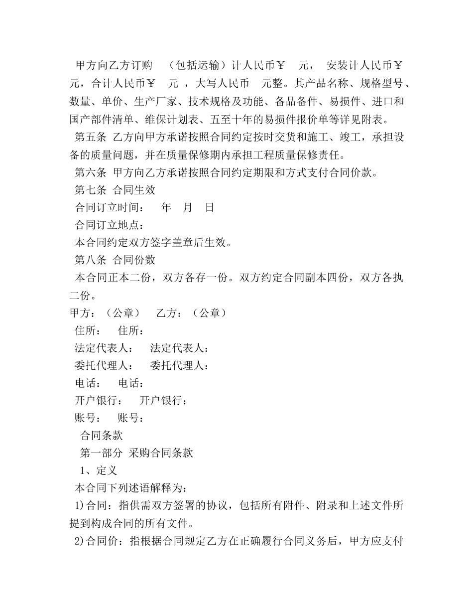 搬迁设备合同书 _第2页