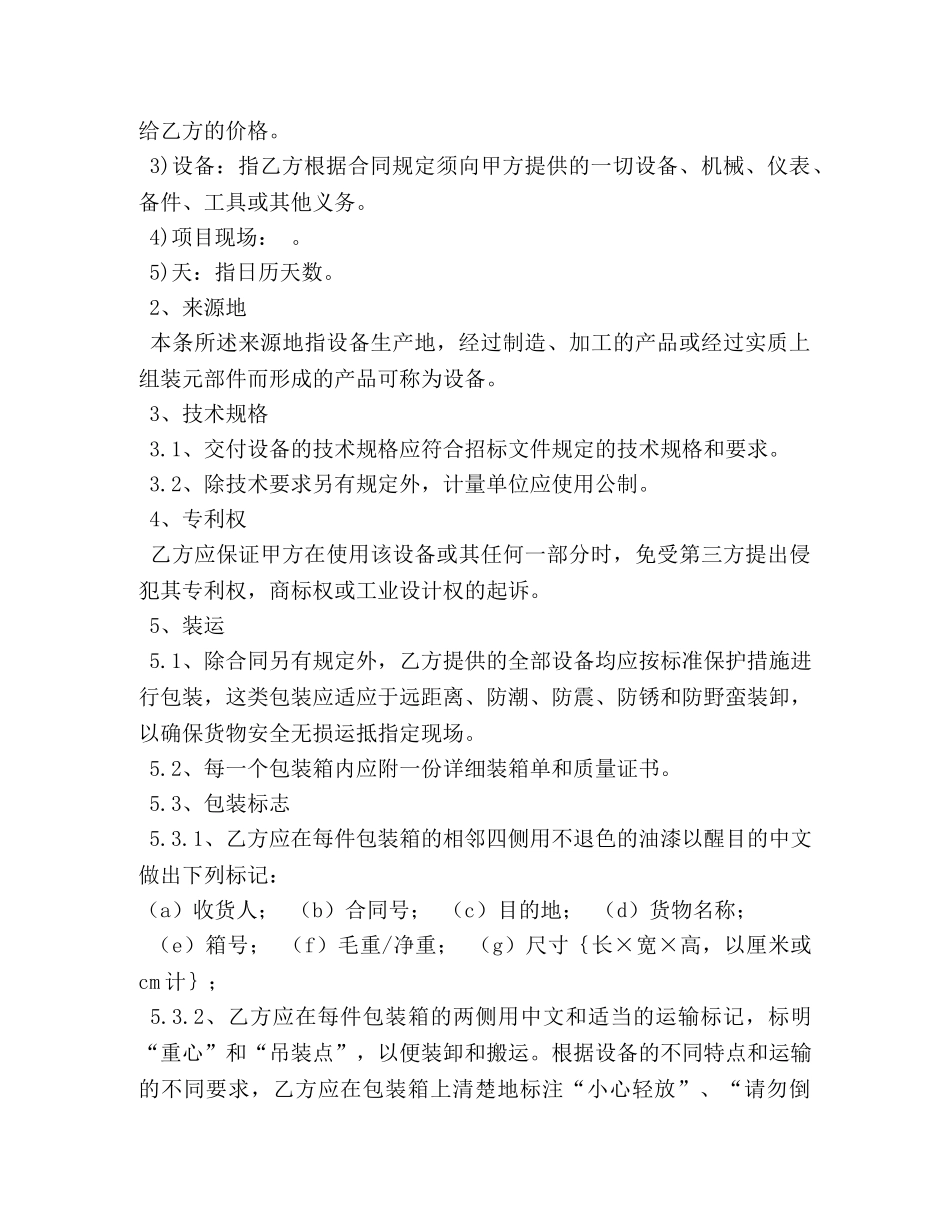 搬迁设备合同书 _第3页