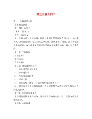 搬迁设备合同书 