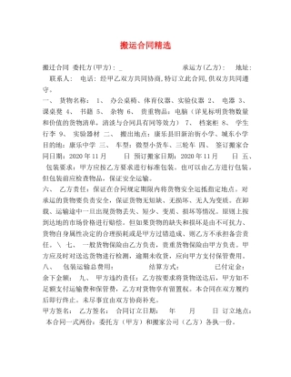 搬运合同精选 