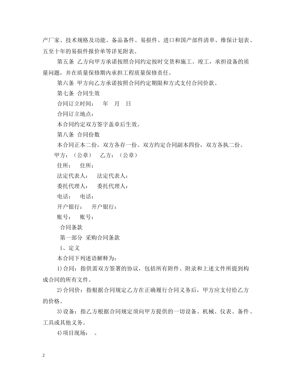 搬迁设备合同书2 _第2页