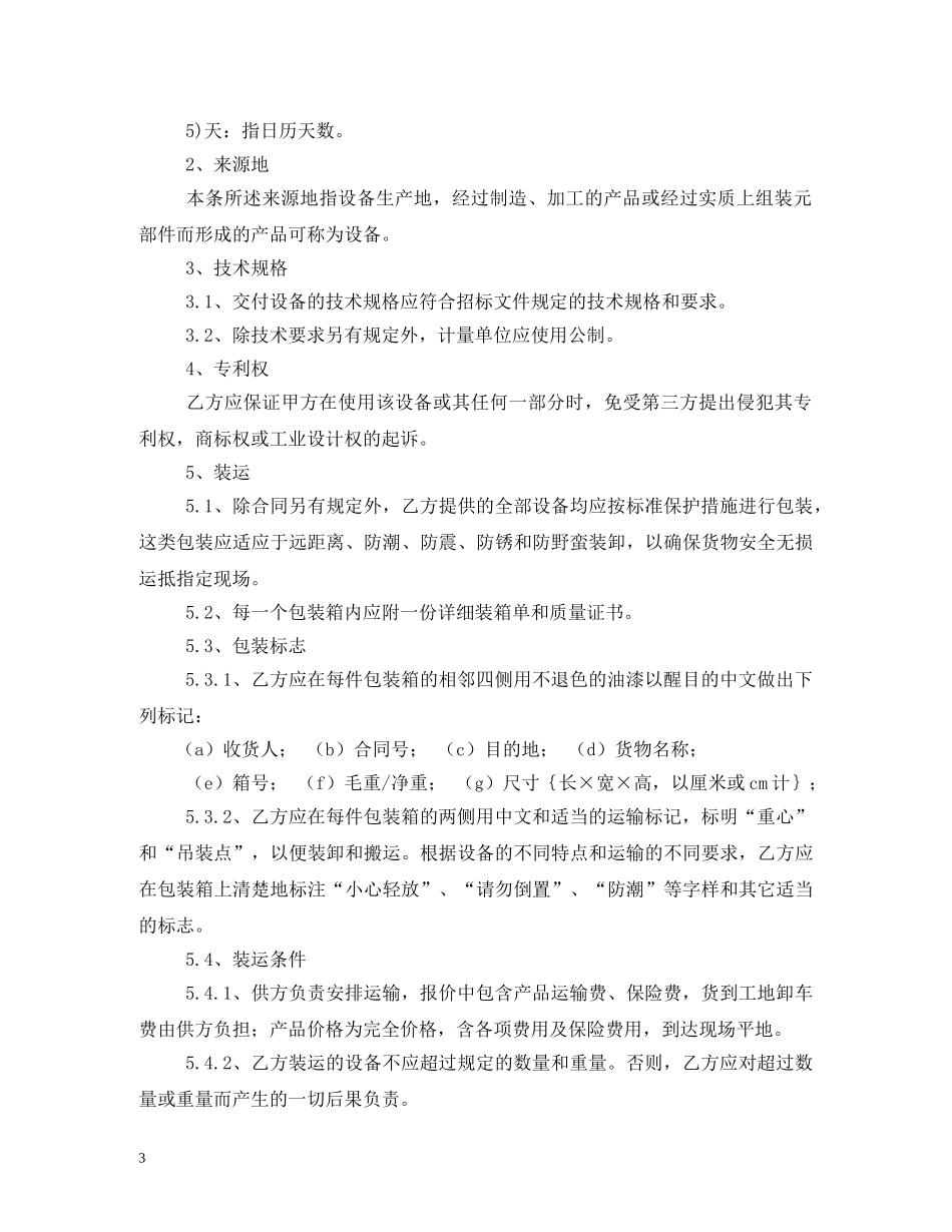 搬迁设备合同书2 _第3页