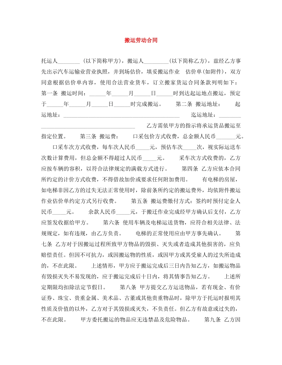 搬运劳动合同 _第1页
