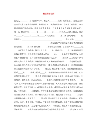 搬运劳动合同 