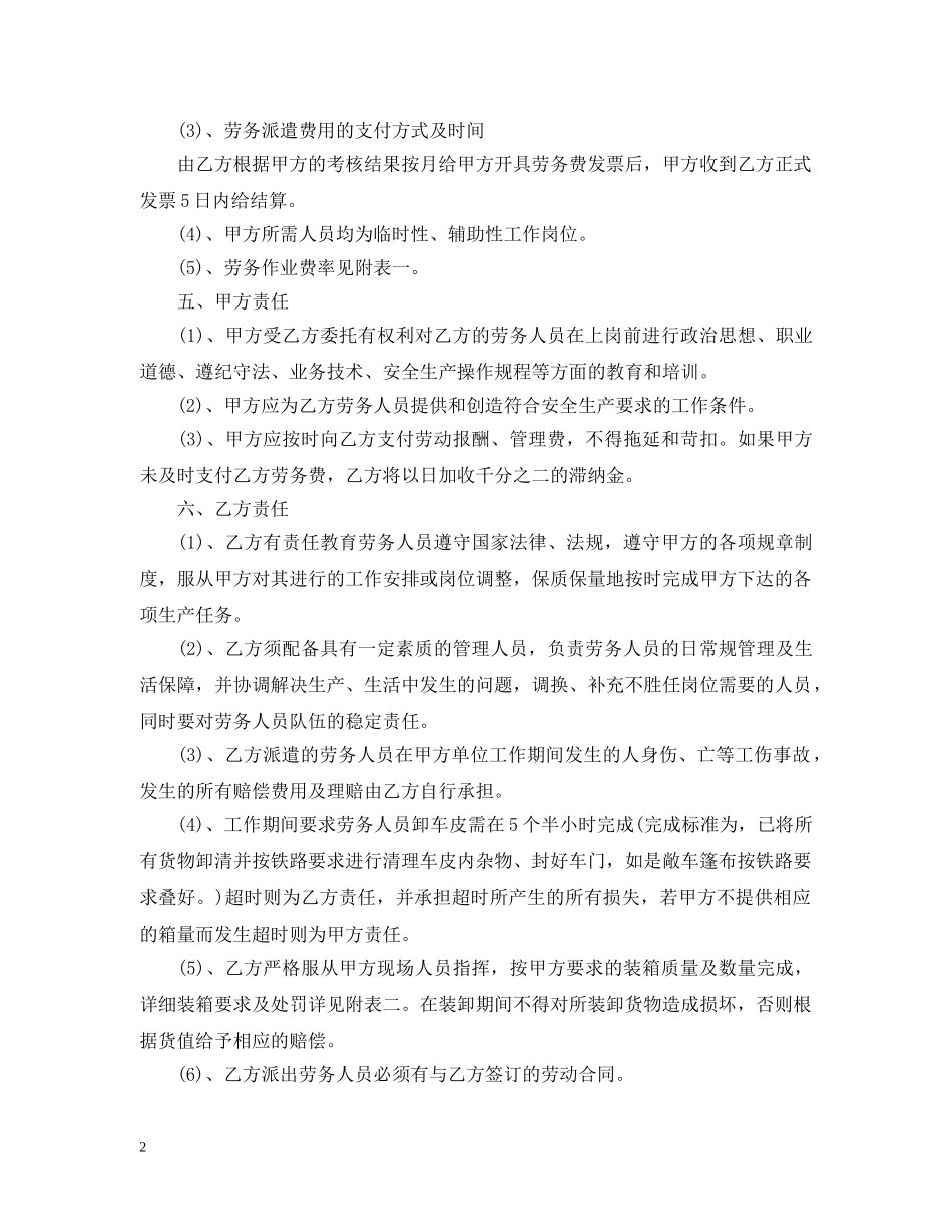 搬运劳务合同范本 _第2页