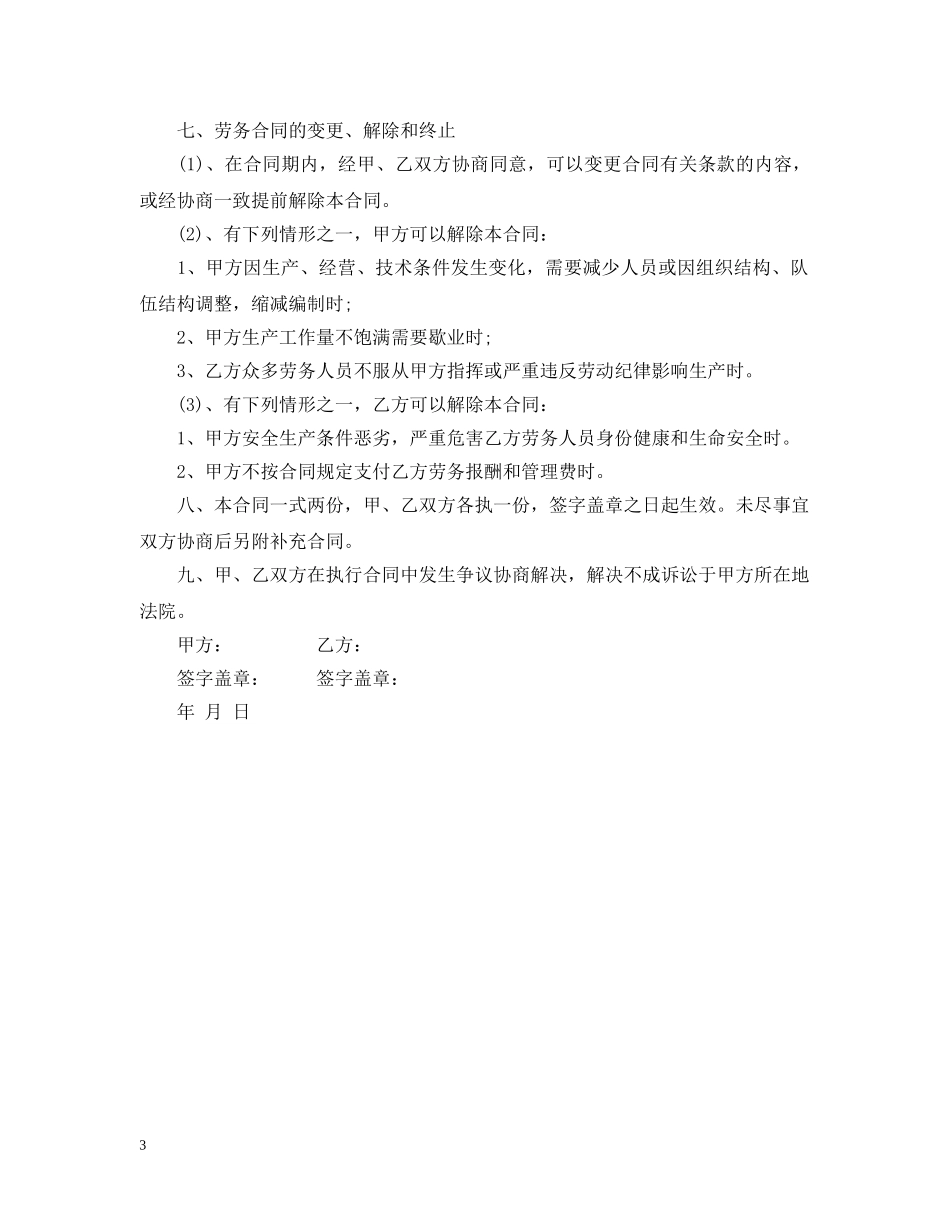 搬运劳务合同范本 _第3页