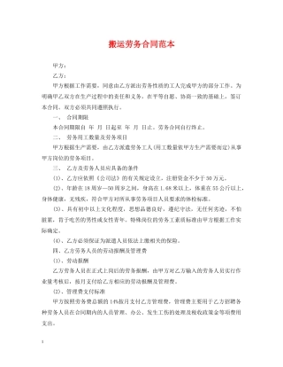 搬运劳务合同范本 