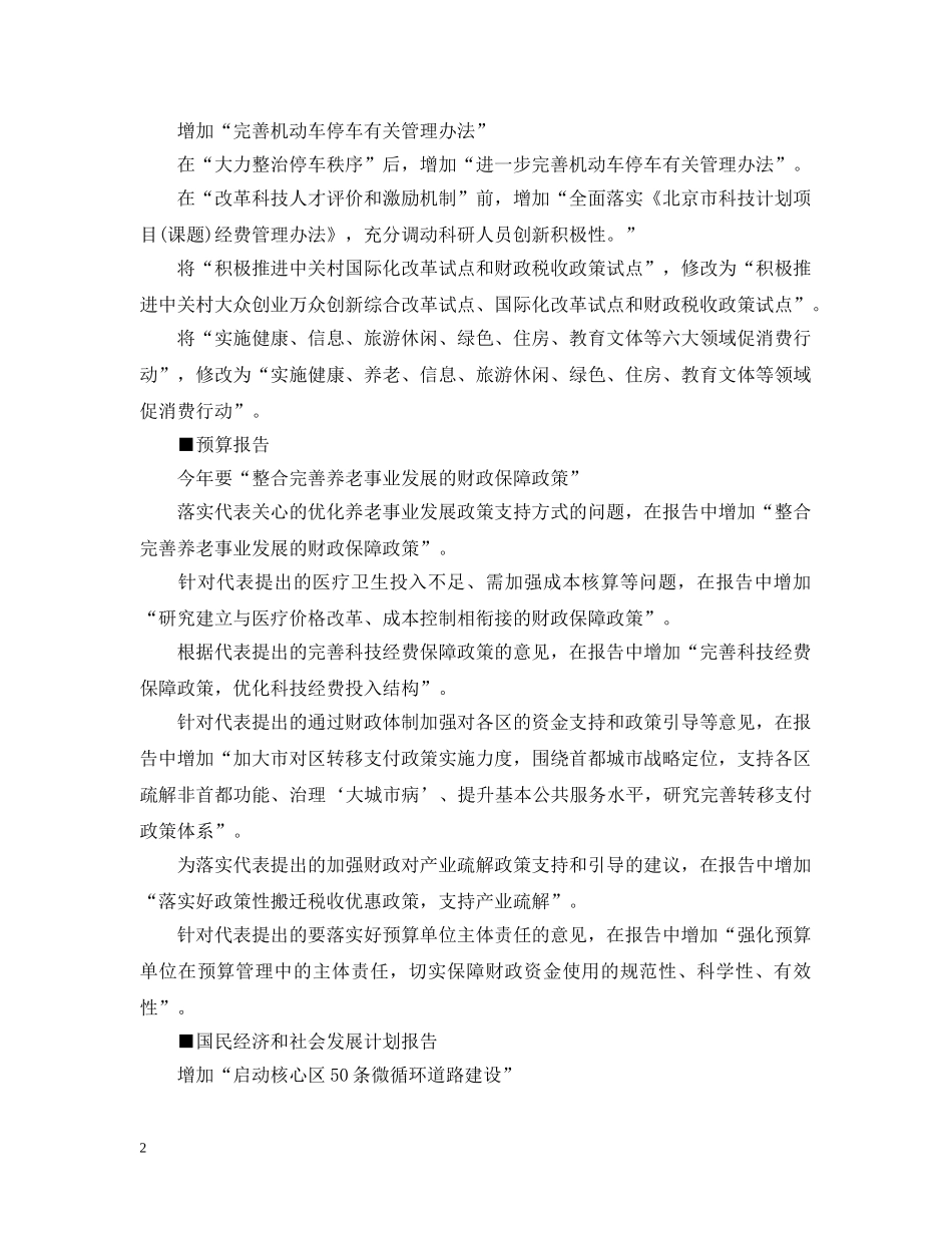 搬迁税收优惠政策将写入预算报告 _第2页