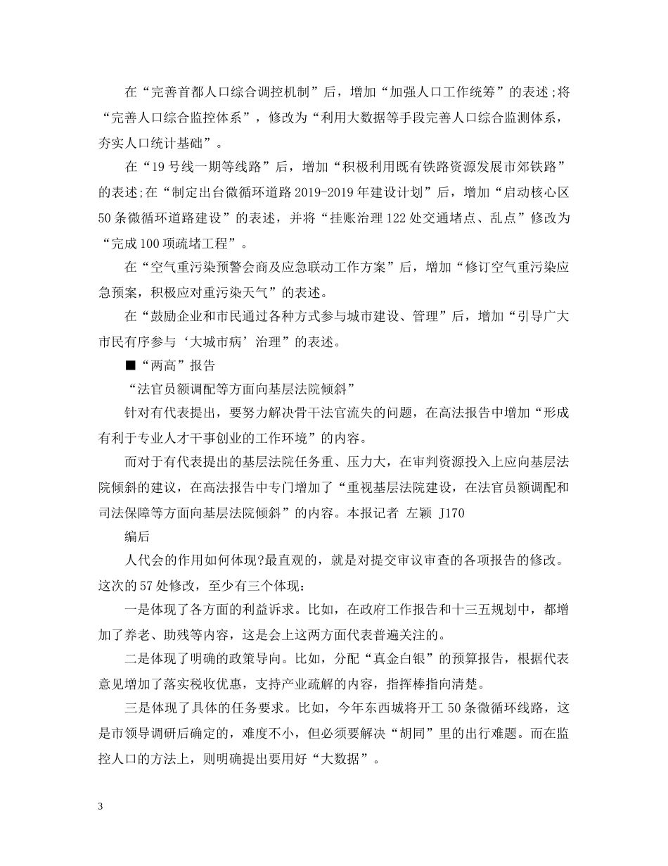 搬迁税收优惠政策将写入预算报告 _第3页