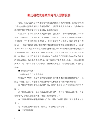 搬迁税收优惠政策将写入预算报告 