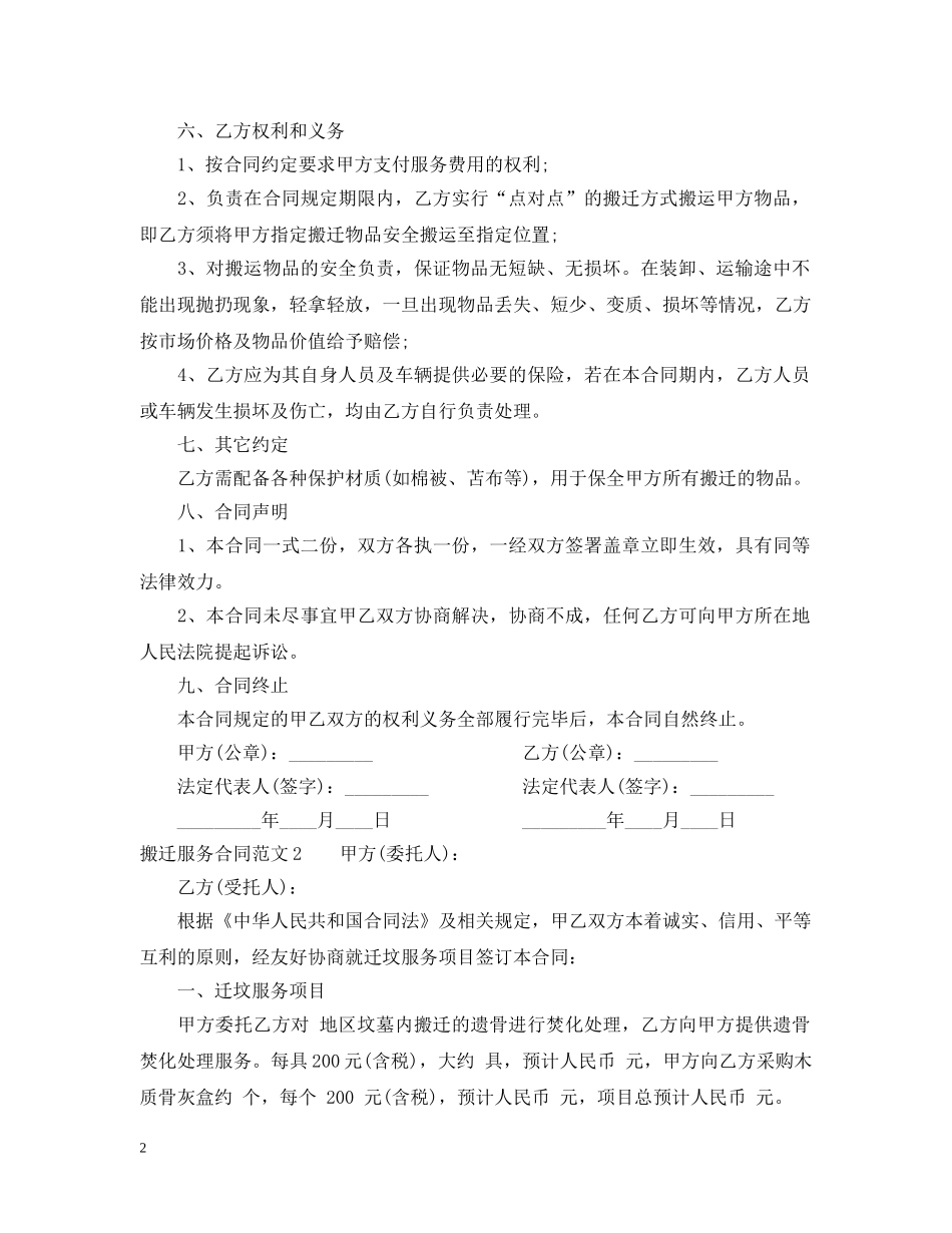 搬迁服务合同范本 _第2页