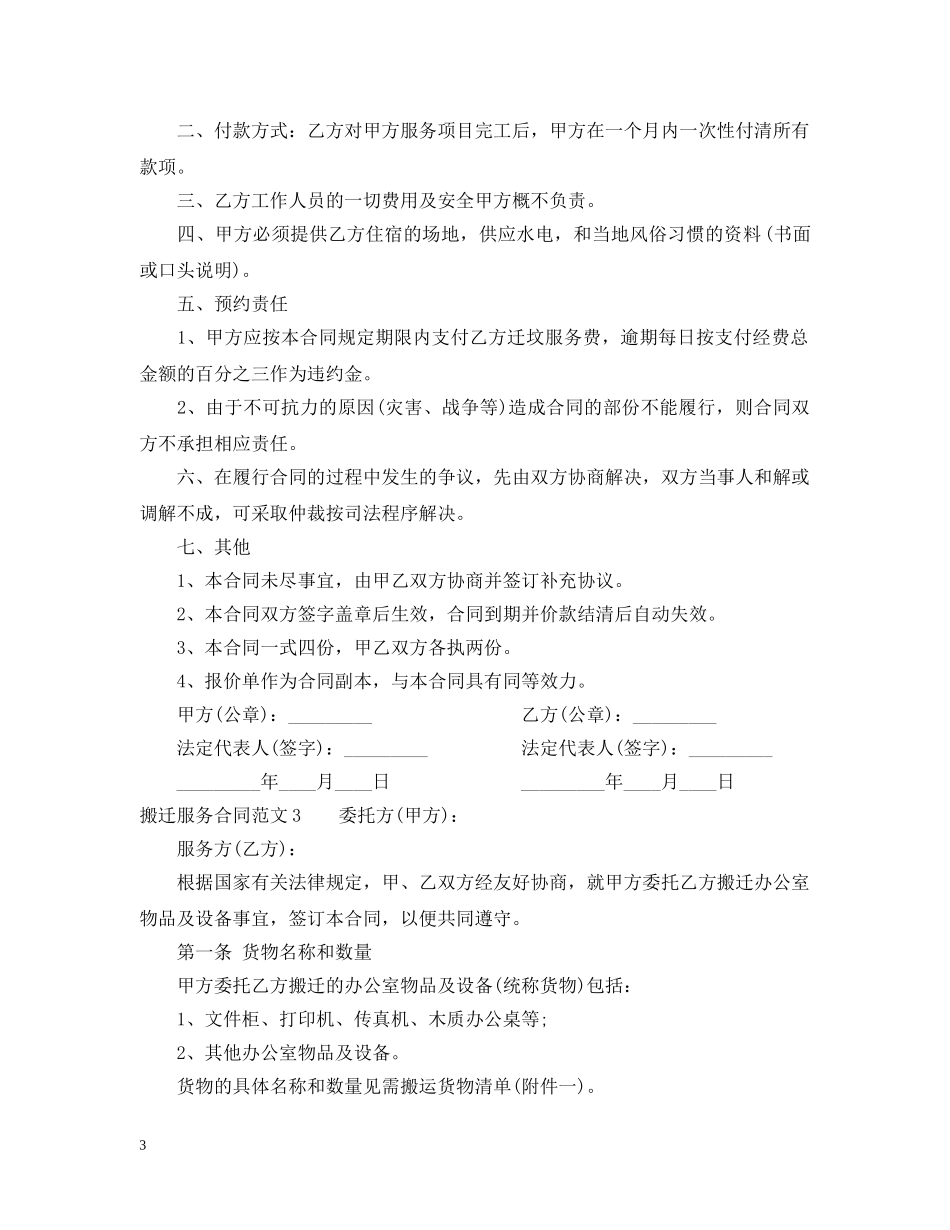搬迁服务合同范本 _第3页