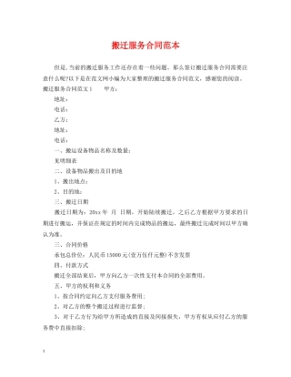 搬迁服务合同范本 