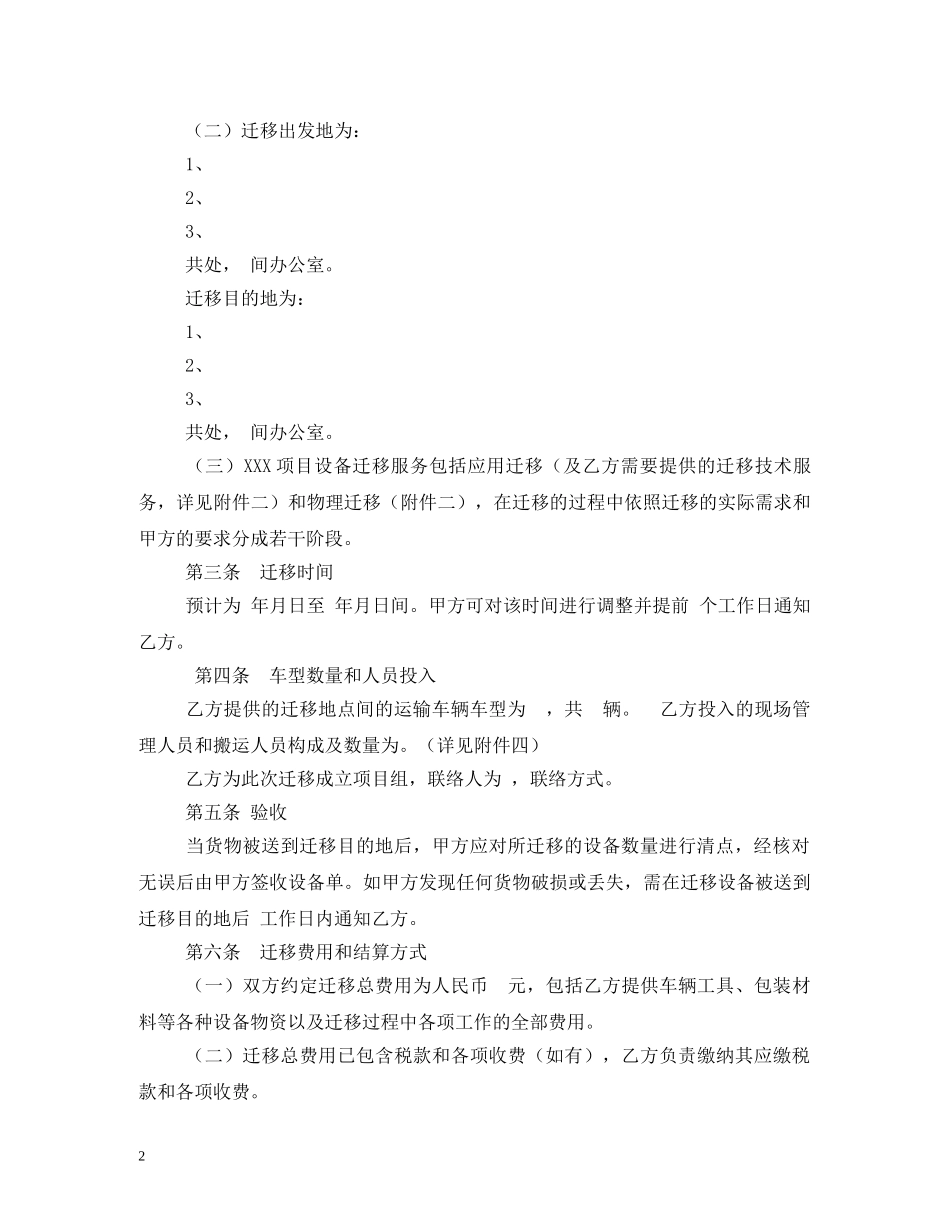搬迁设备合同书 (2) _第2页