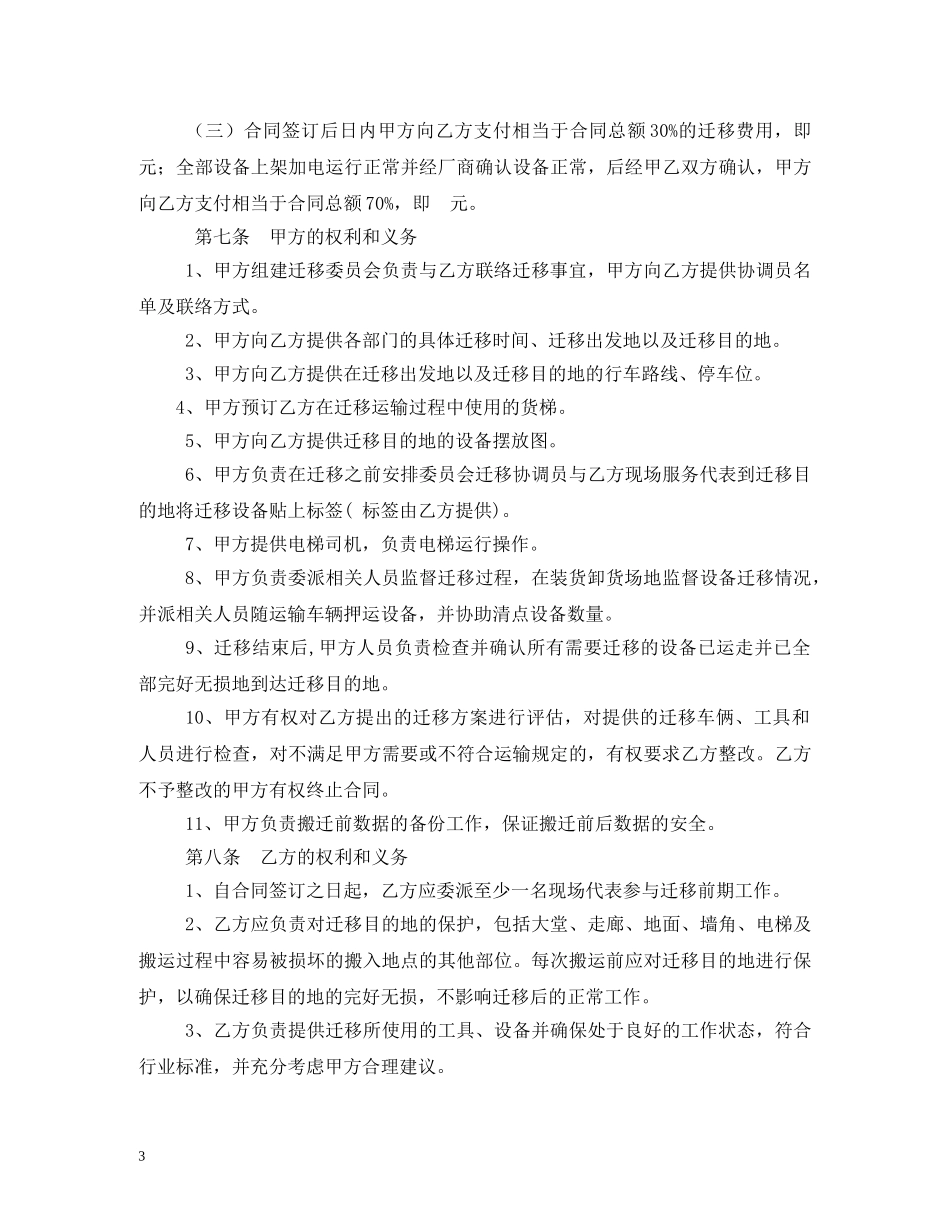 搬迁设备合同书 (2) _第3页