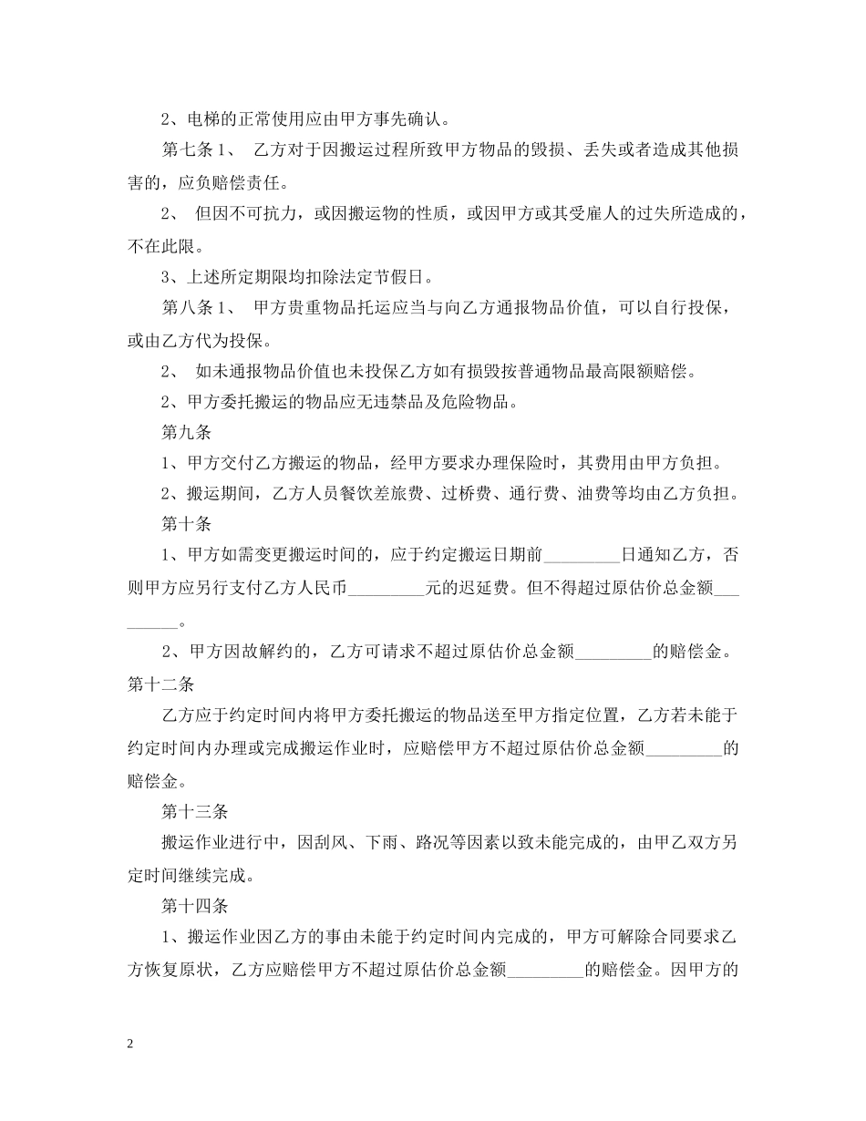 搬家运输合同 _第2页