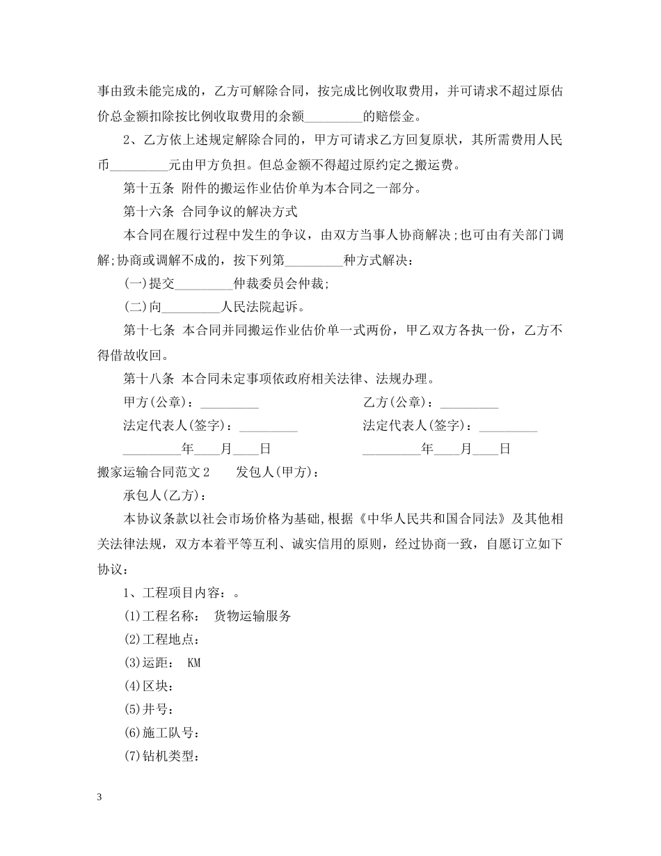 搬家运输合同 _第3页