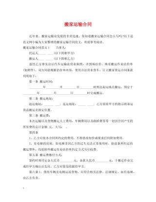 搬家运输合同 