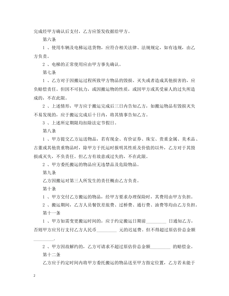 搬家货运合同范本 _第2页