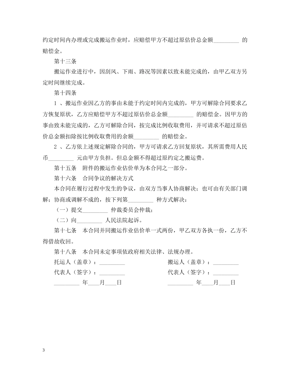 搬家货运合同范本 _第3页