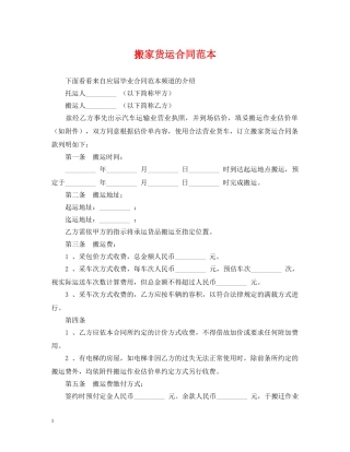 搬家货运合同范本 