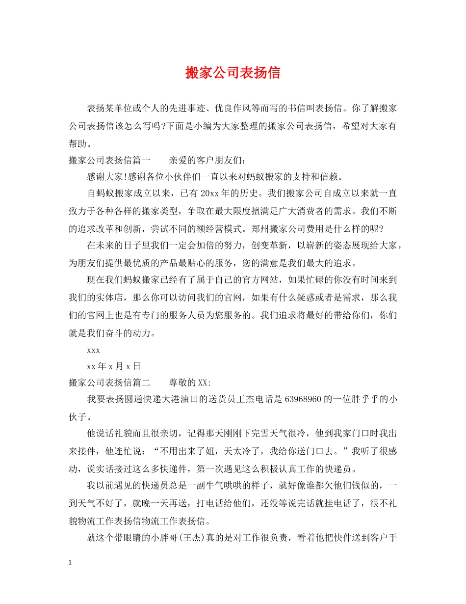 搬家公司表扬信 _第1页