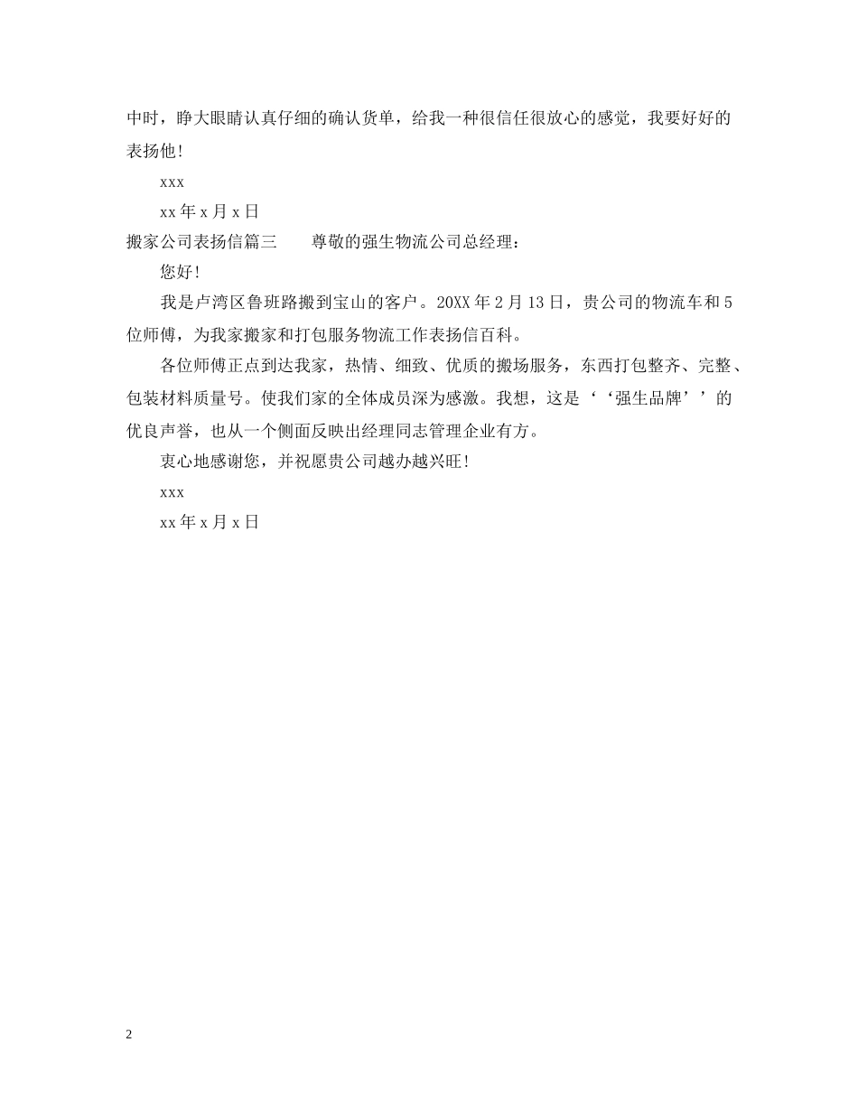 搬家公司表扬信 _第2页