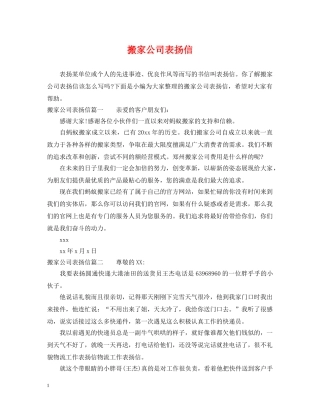 搬家公司表扬信 