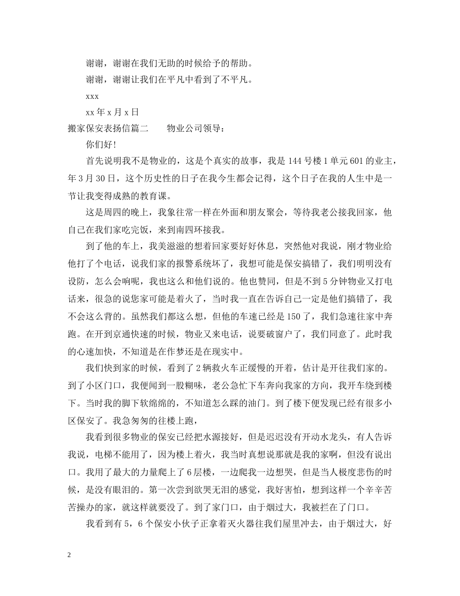 搬家保安表扬信 _第2页