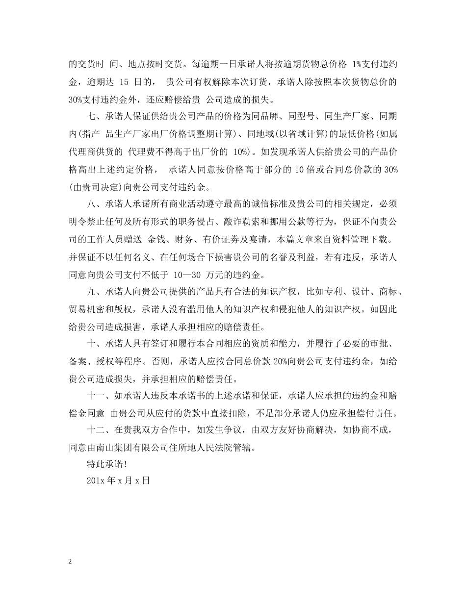 按时交货承诺书 _第2页