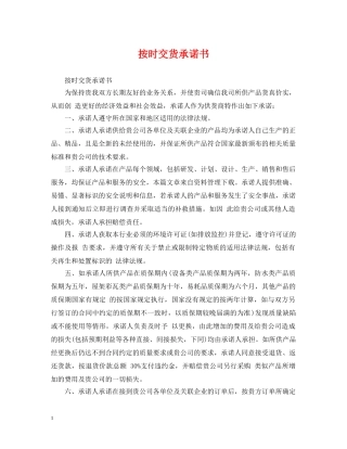 按时交货承诺书 