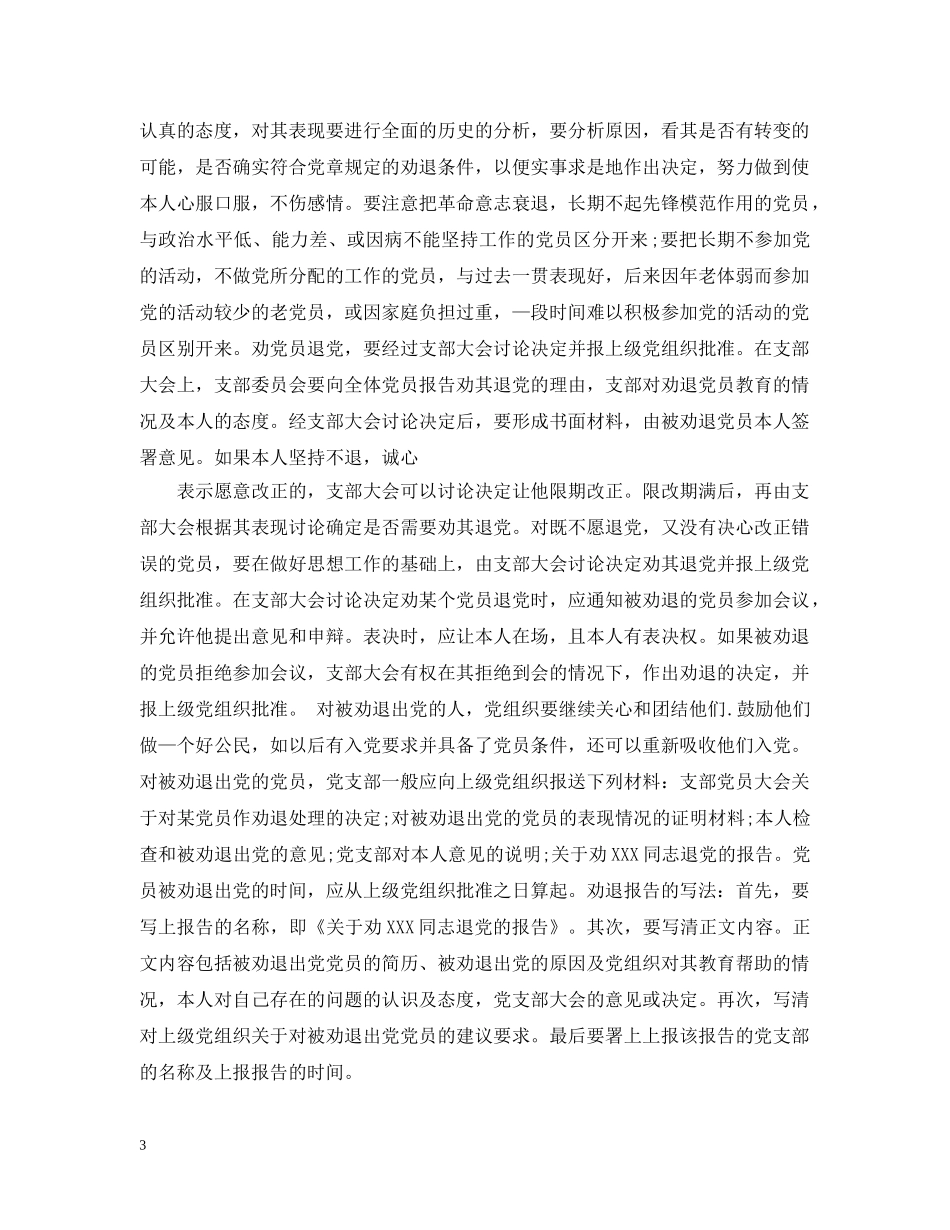 按自行脱党处理请示范文 _第3页