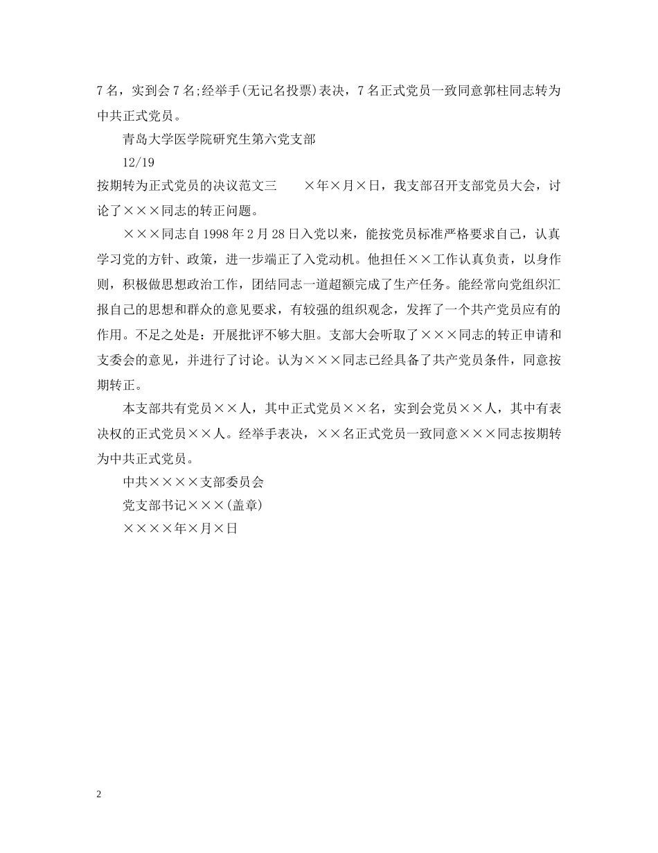 按期转为正式党员的决议 _第2页