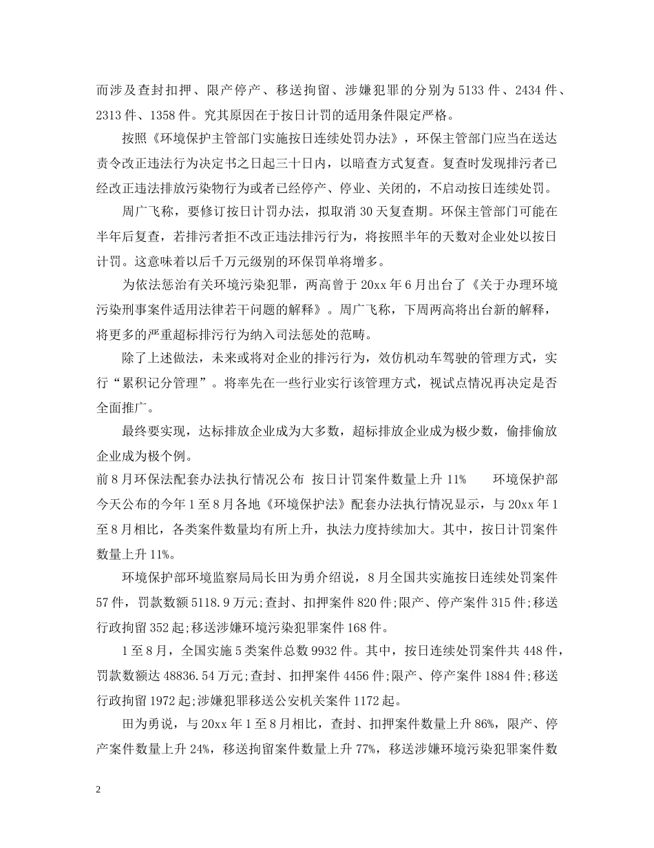 按日计罚最新消息 _第2页