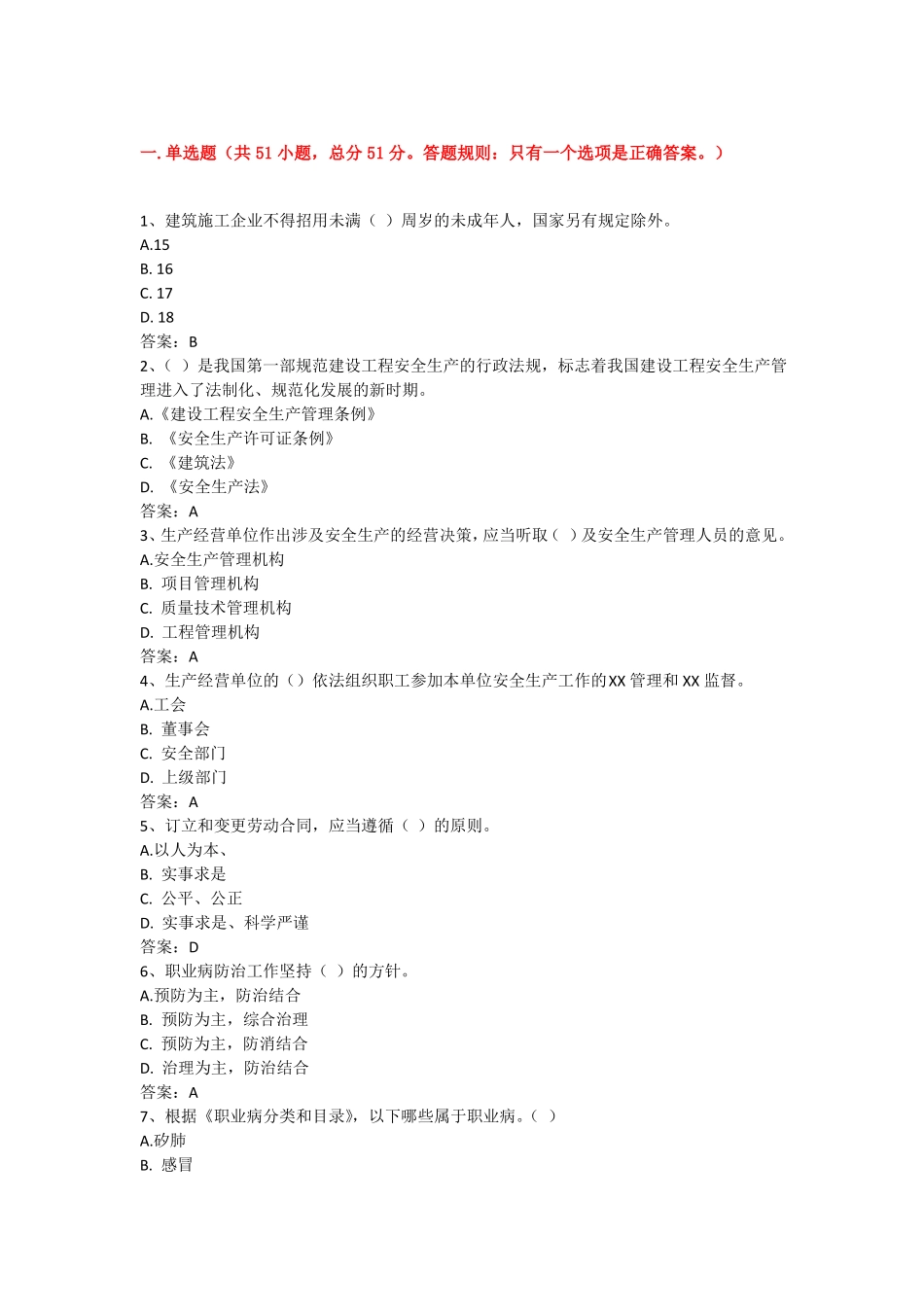 企业法人A证考试试题卷_第1页