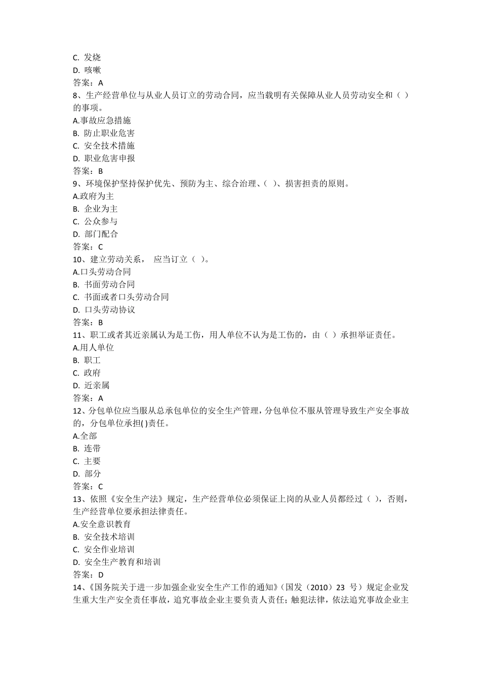 企业法人A证考试试题卷_第2页