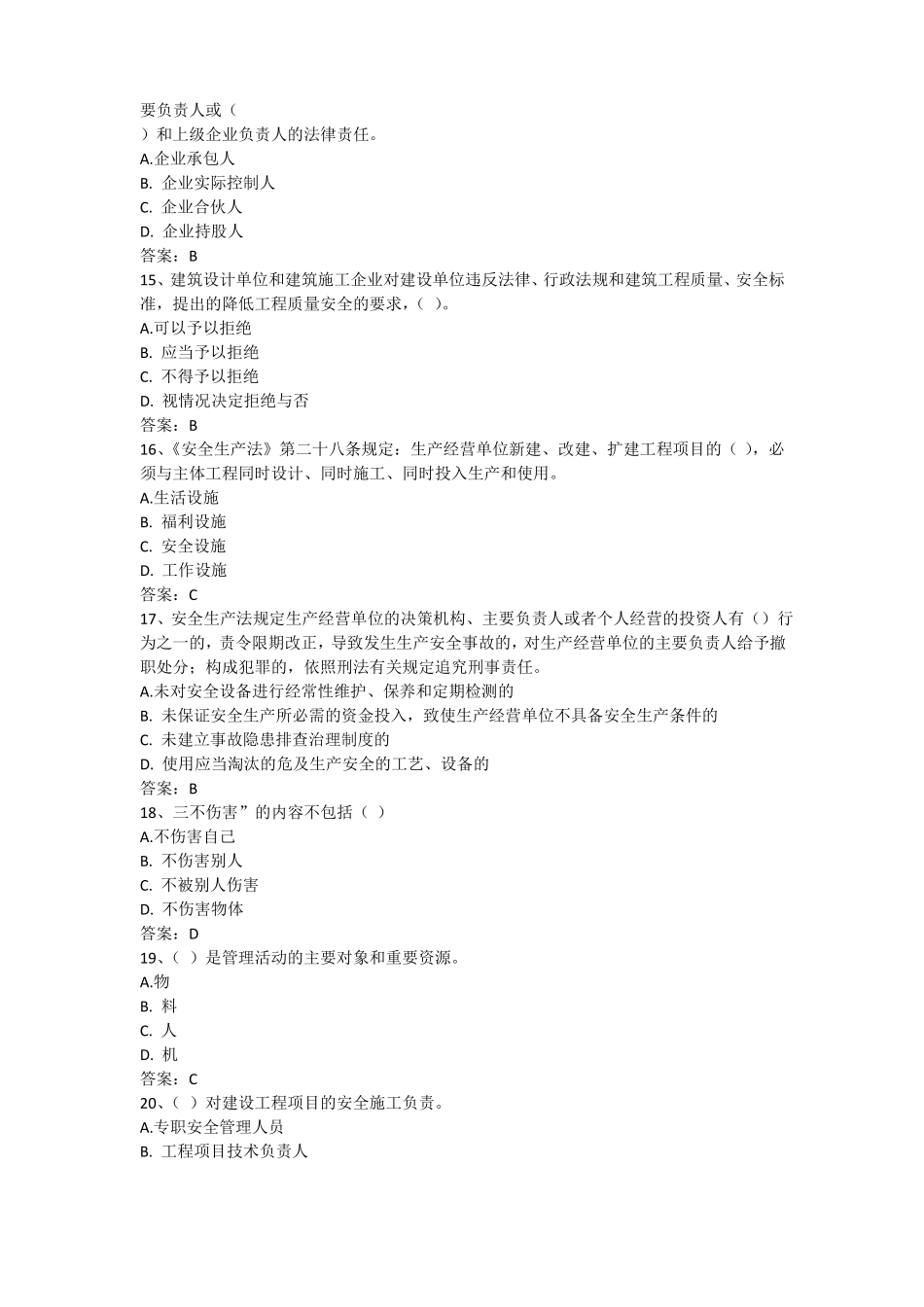 企业法人A证考试试题卷_第3页