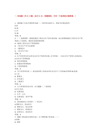 企业法人A证考试试题卷