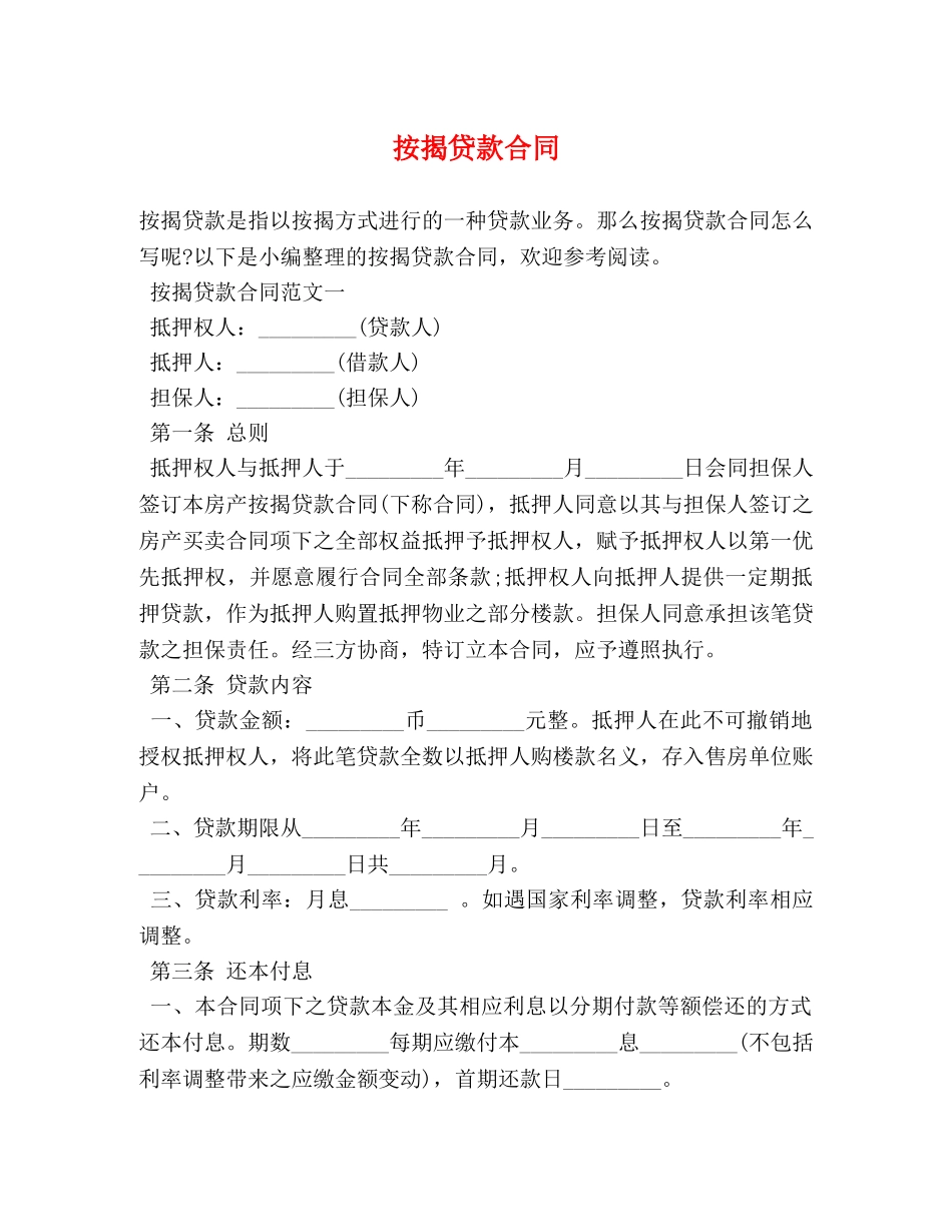 按揭贷款合同 _第1页