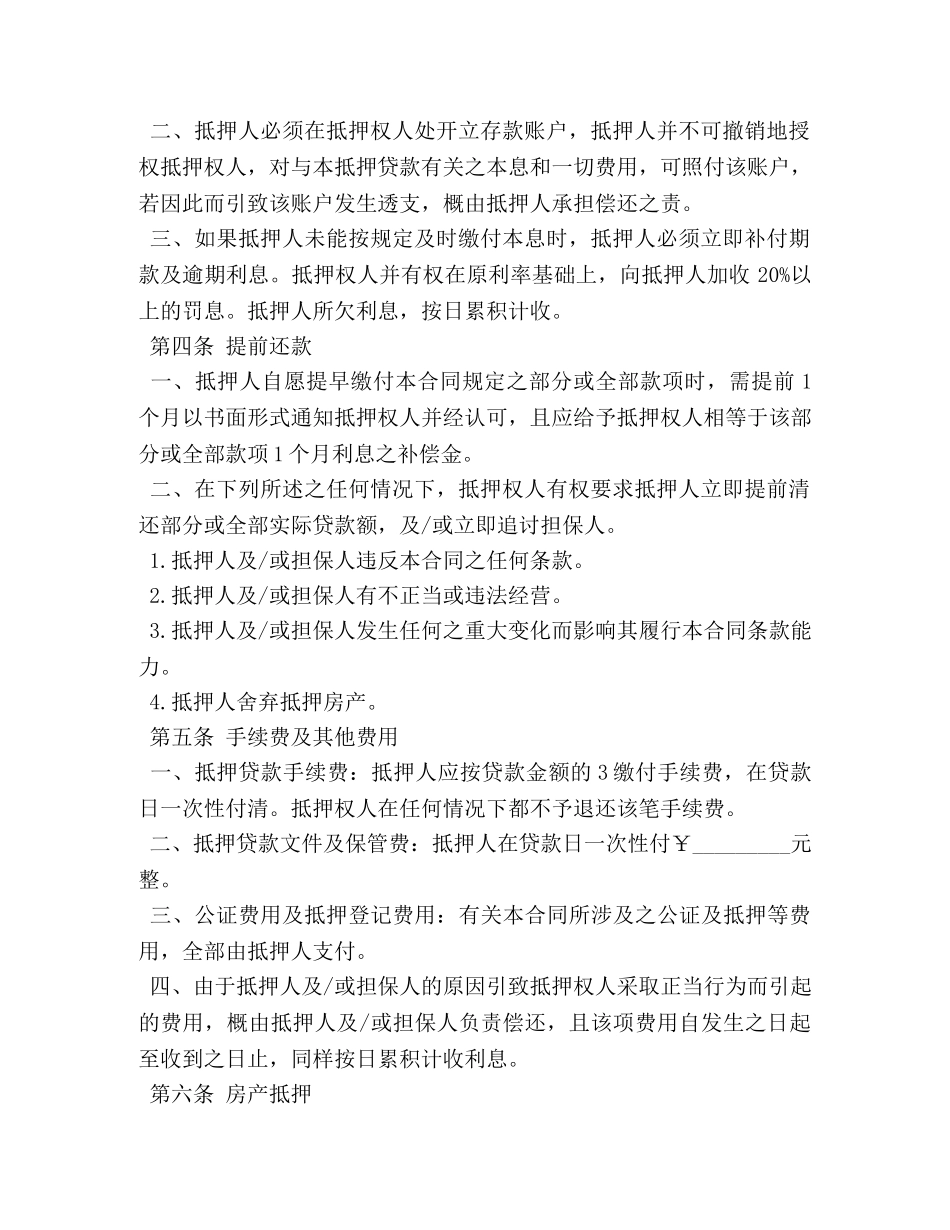 按揭贷款合同 _第2页