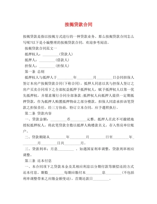 按揭贷款合同 