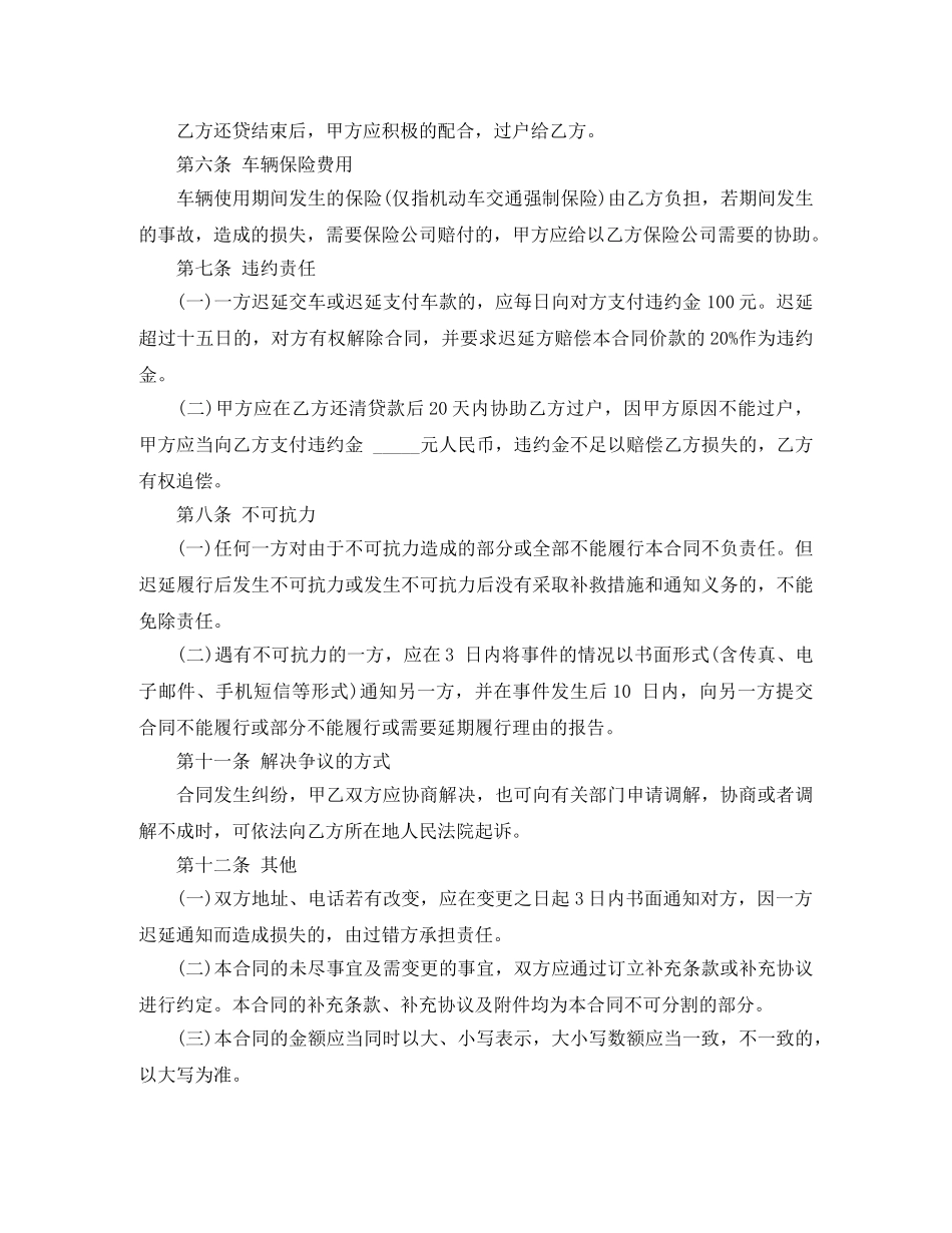 按揭车辆买卖合同范本 _第2页