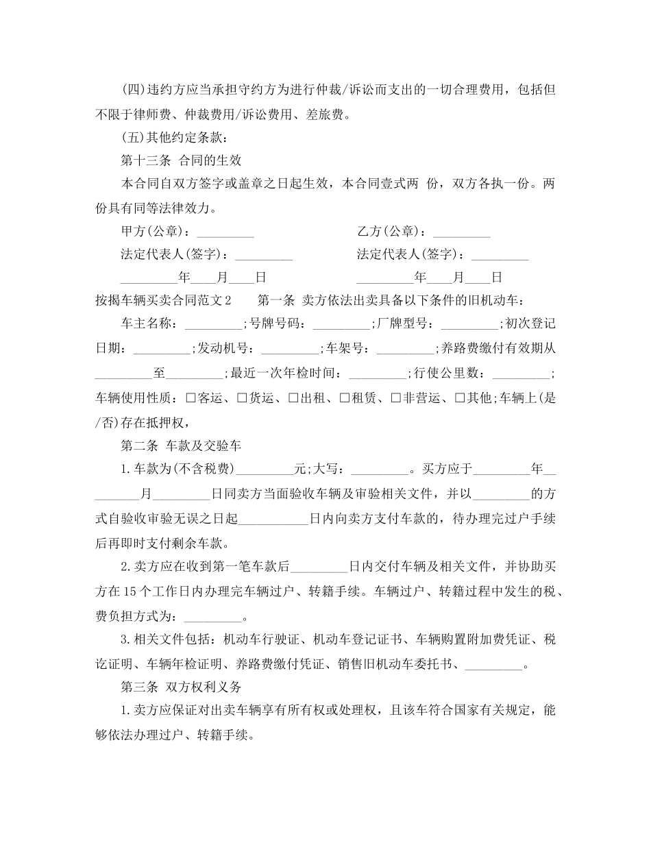 按揭车辆买卖合同范本 _第3页
